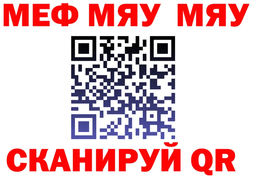 МЯУ-МЯУ мяу мяу ТОР darknet OMG Волоколамск
